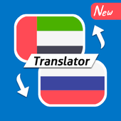 Arabic Russian Free Translator For PC Windows 1