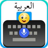 Arabic keyboard: Easy Voice Typing For PC Windows 1