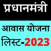 PradhanMantri Awas Yojana 2023 For PC Windows 1