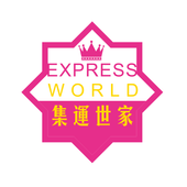 集運世家Express World For PC Windows 1