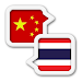 Thai Chinese Translate For PC Windows 1