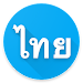 Thai Font Style For Vivo For PC Windows 1