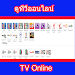Thai TV Online For PC Windows 1