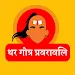 Thar Gotra Prawarawali Nepali For PC Windows 1