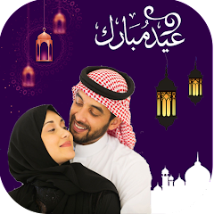 Eid Photo Frame - Eid Mubarak For PC Windows 1