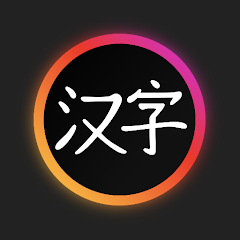 Hanzi - Learn Chinese For PC Windows 1