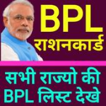 BPL Ration Card List 2021 - ALL States For PC