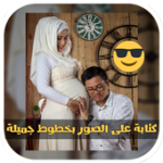 Photo editor in Arabic For PC Windows