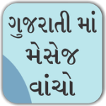 Read Gujarati Font - View in Gujarati Automatic For PC