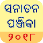 Sanatan Odia Panjika 2018 (Oriya Calendar) For PC Windows