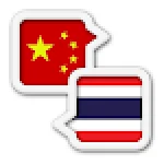 Thai Chinese Translate For PC Windows